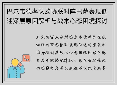 巴尔韦德率队欧协联对阵巴萨表现低迷深层原因解析与战术心态困境探讨