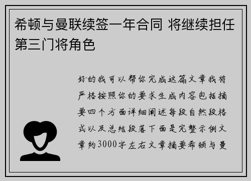 希顿与曼联续签一年合同 将继续担任第三门将角色