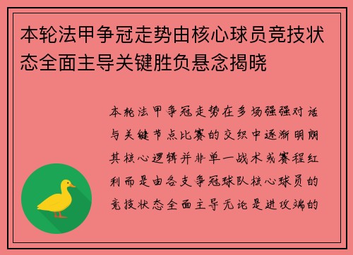 本轮法甲争冠走势由核心球员竞技状态全面主导关键胜负悬念揭晓